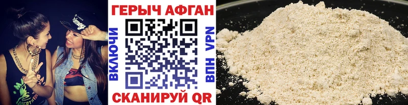Героин афганец  закладки  mega онион  Холм 